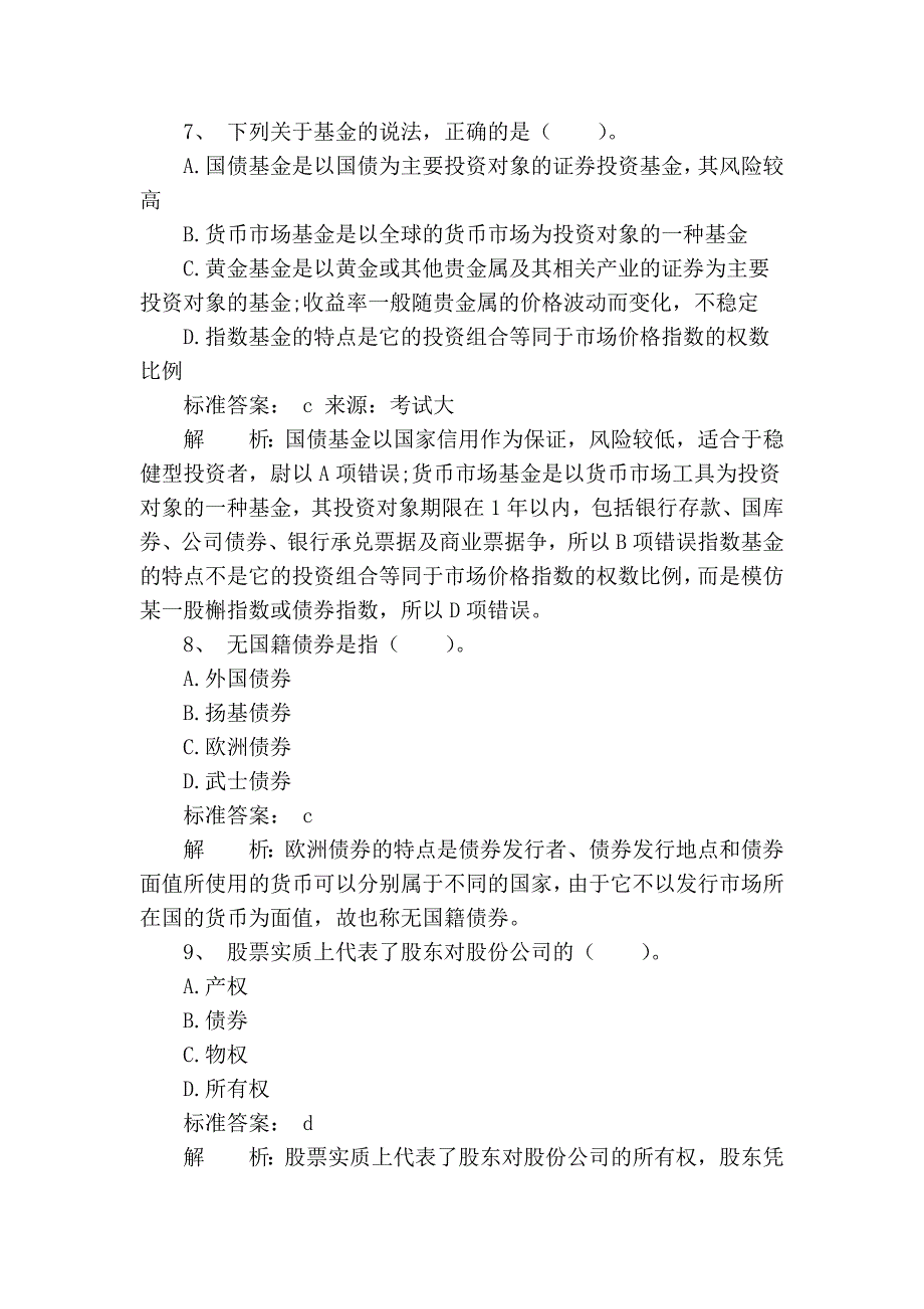 证券基础2010年5月考试题及答案.doc_第3页