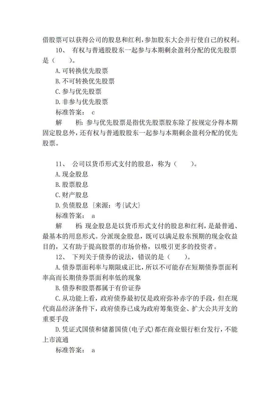 证券基础2010年5月考试题及答案.doc_第4页