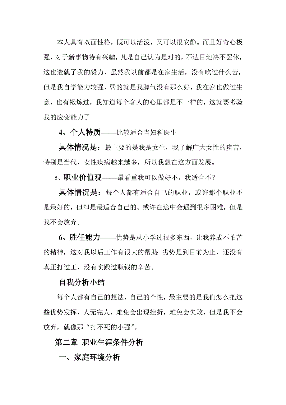 大学生职业规划模板_第3页