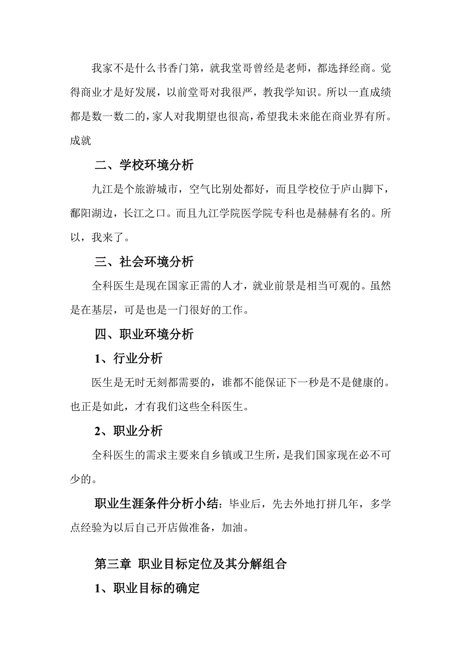 大学生职业规划模板_第4页