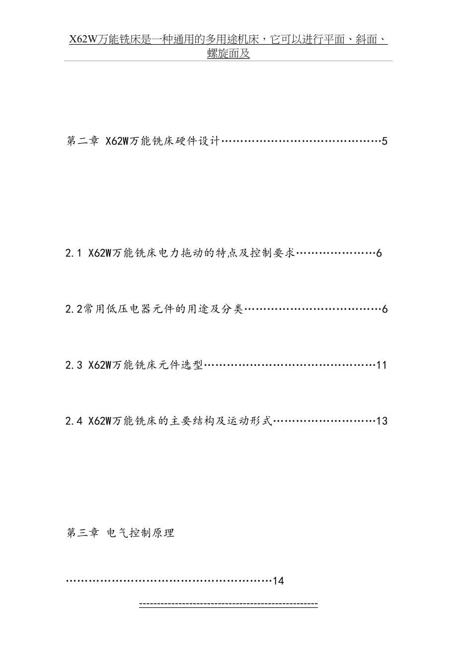 X62W万能铣床电气控制_第5页