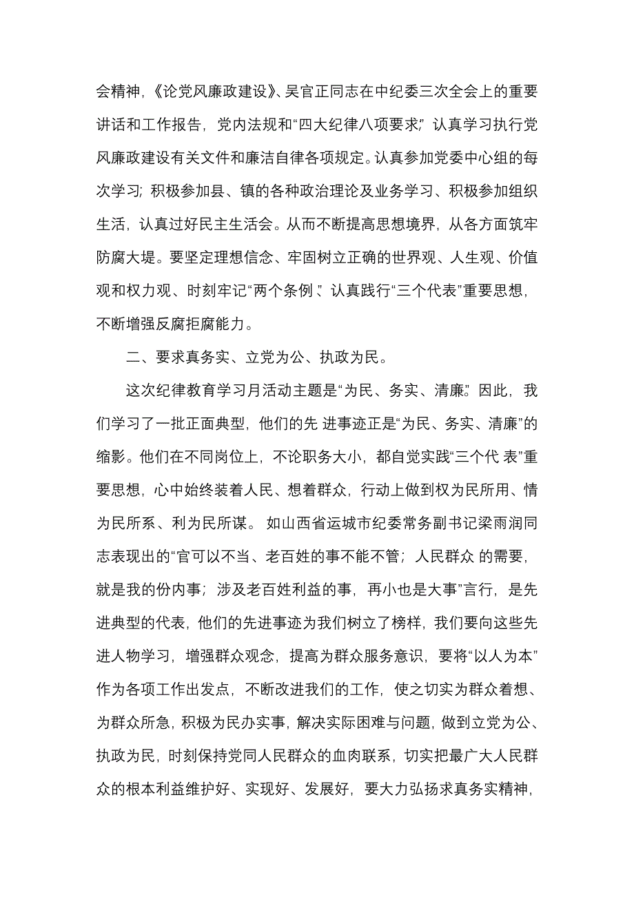 纪律教育月学习心得.doc_第2页