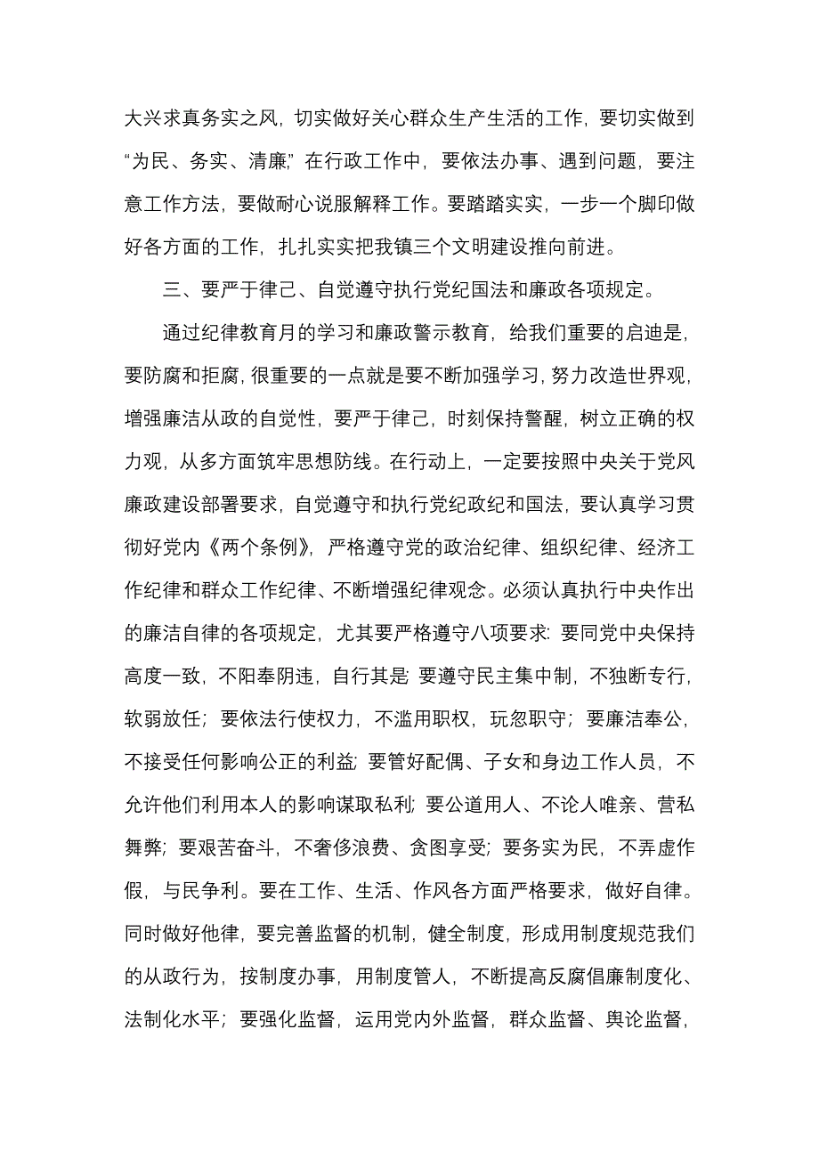 纪律教育月学习心得.doc_第3页