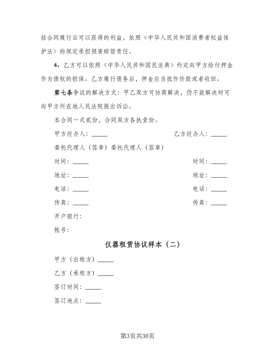 仪器租赁协议样本（八篇）_第3页