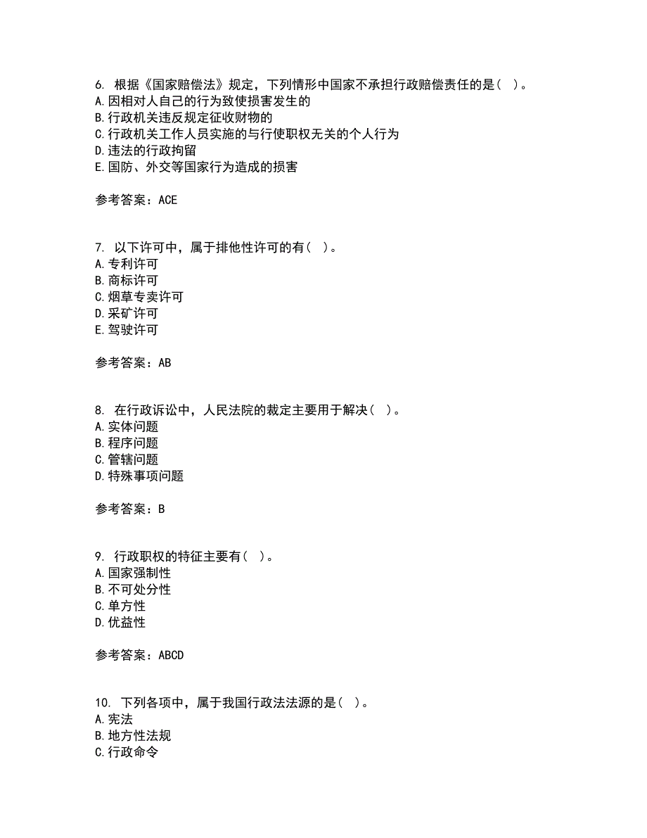 福建师范大学21春《行政法与行政诉讼法》离线作业1辅导答案6_第2页