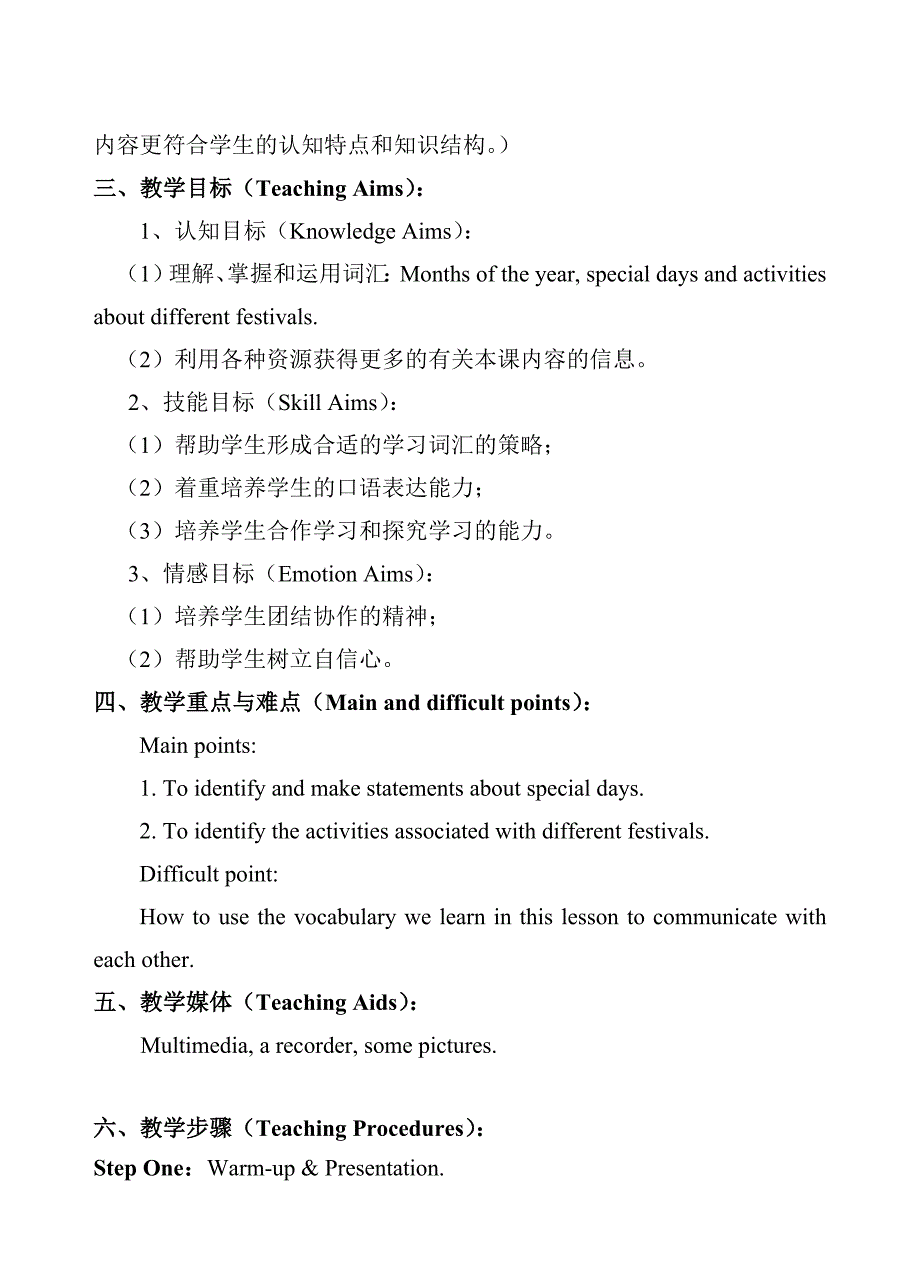 英语同步练习题考试题试卷教案初一年级英语优课展评教案及反思_第2页