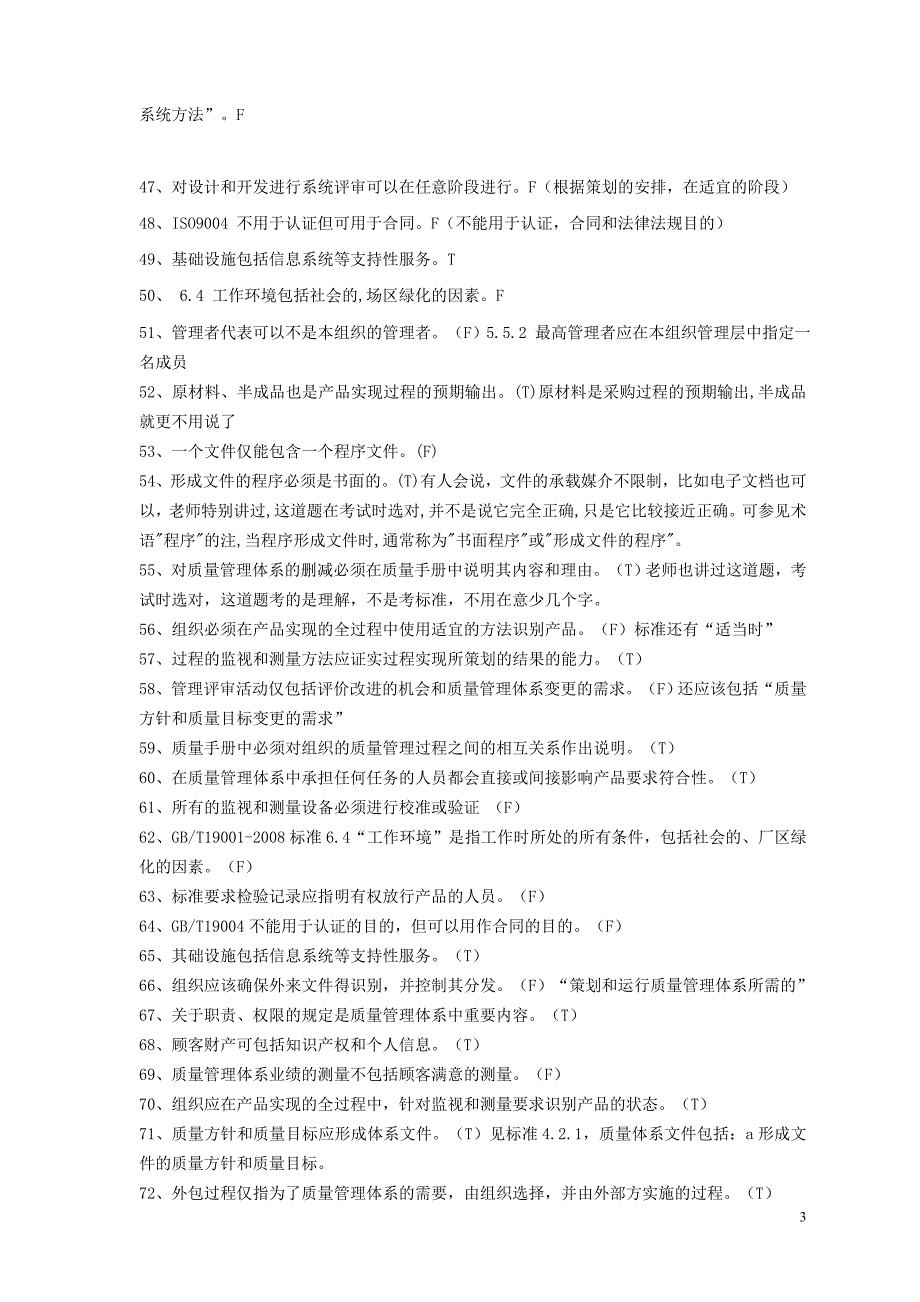 CCAA注册审核员考试判断汇编(附答案)_第3页