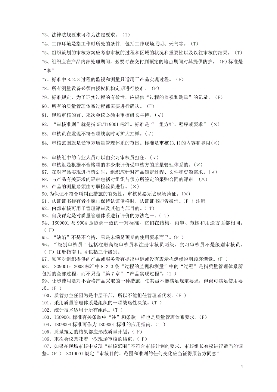 CCAA注册审核员考试判断汇编(附答案)_第4页