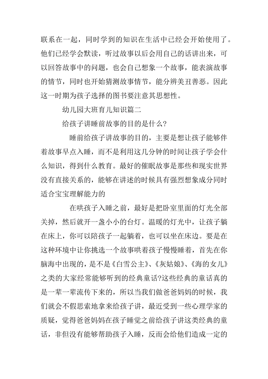 2023年幼儿园大班育儿知识篇_第3页