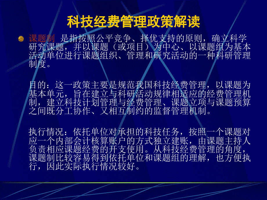 主要科技经费管理办法_第2页