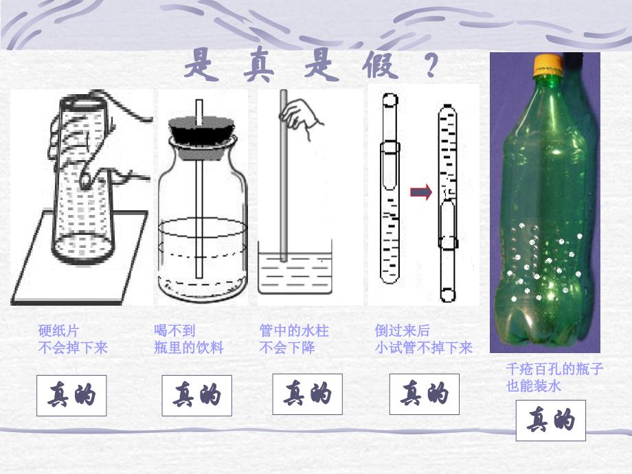 课件大气压强_第2页