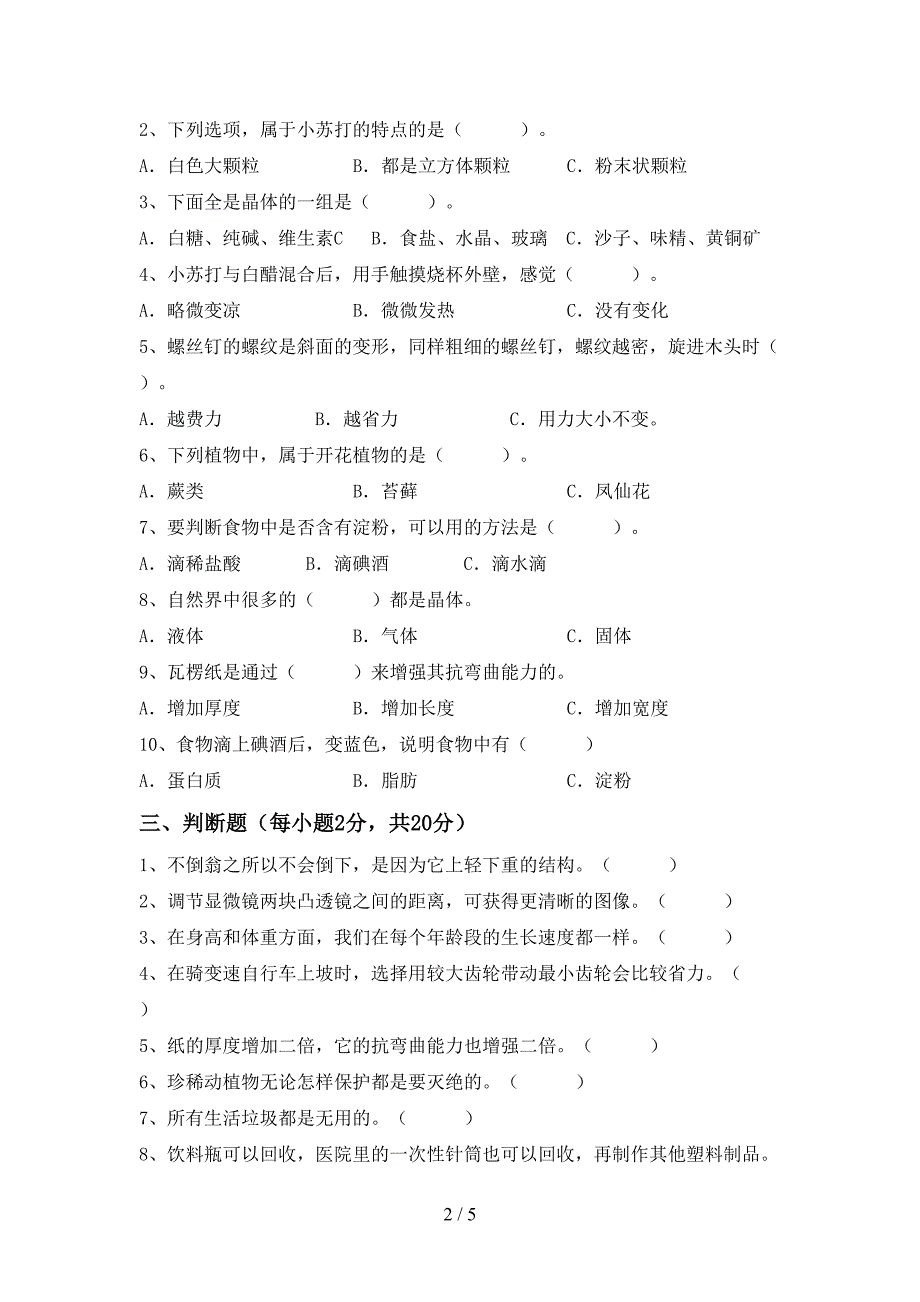 2022年苏教版六年级科学(上册)期中试题及答案(新版).doc_第2页