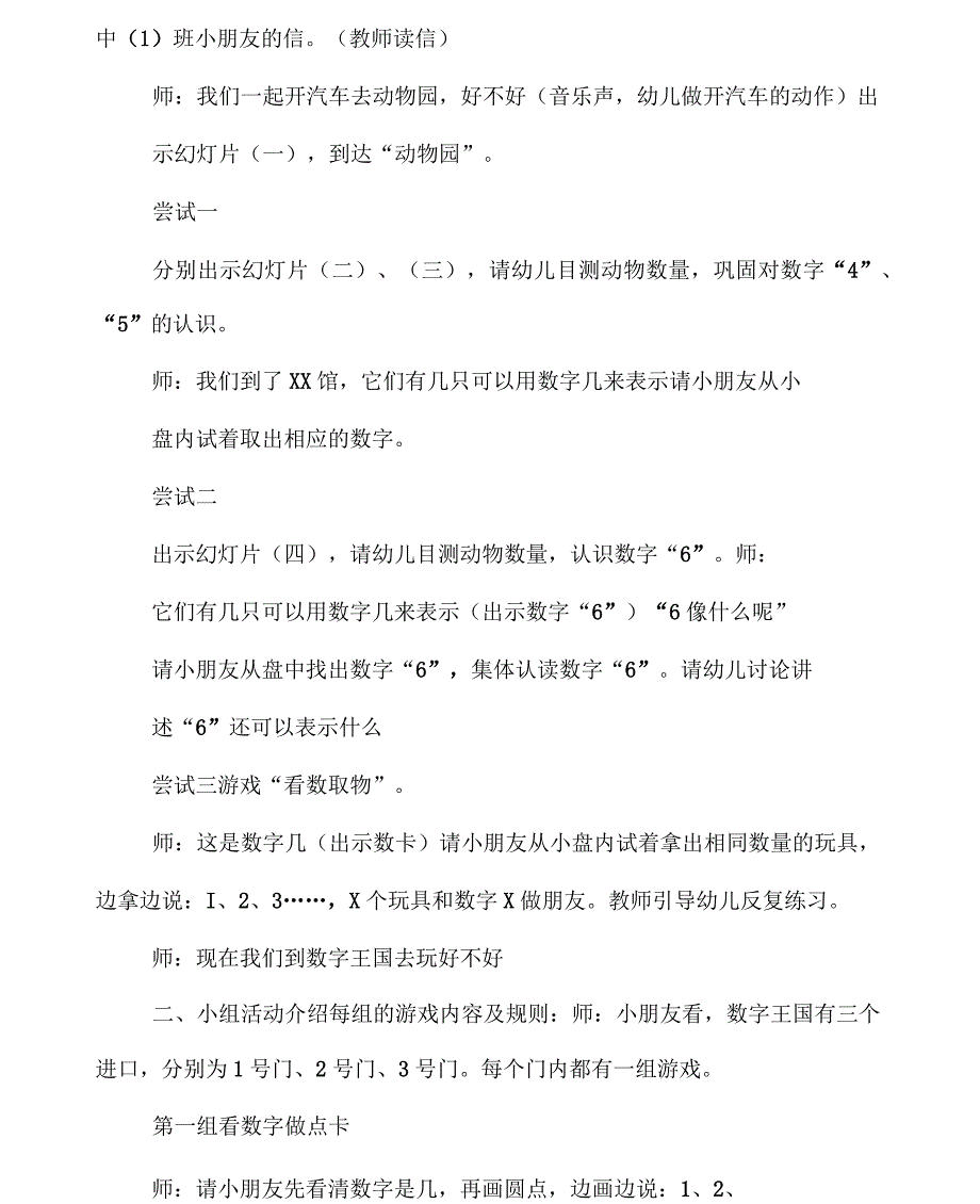 幼儿园中班数学教案《认识数字123456》_第4页