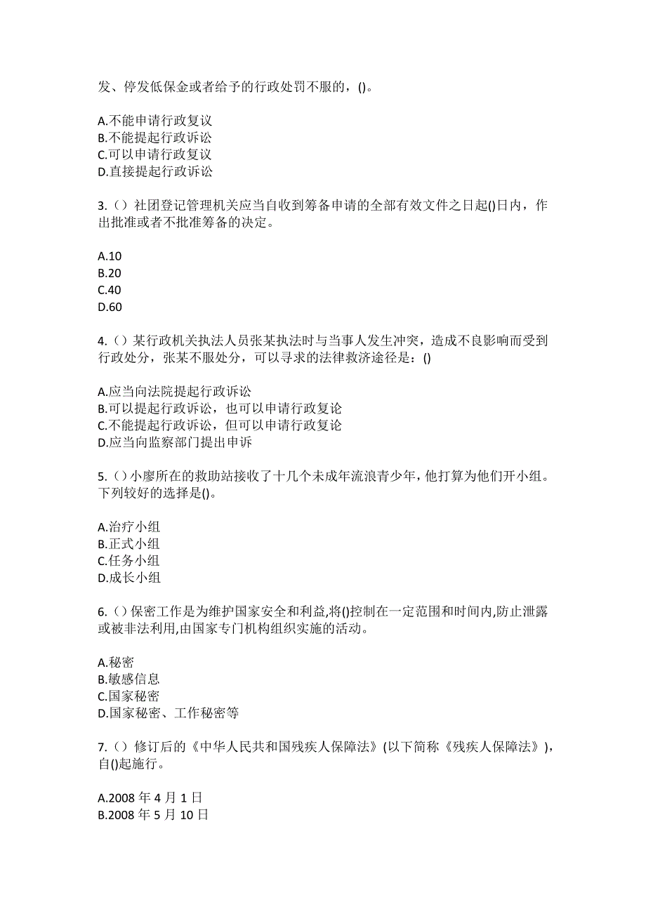 2023年江苏省南京市六合区金牛湖街道塘桥社区工作人员（综合考点共100题）模拟测试练习题含答案_第2页