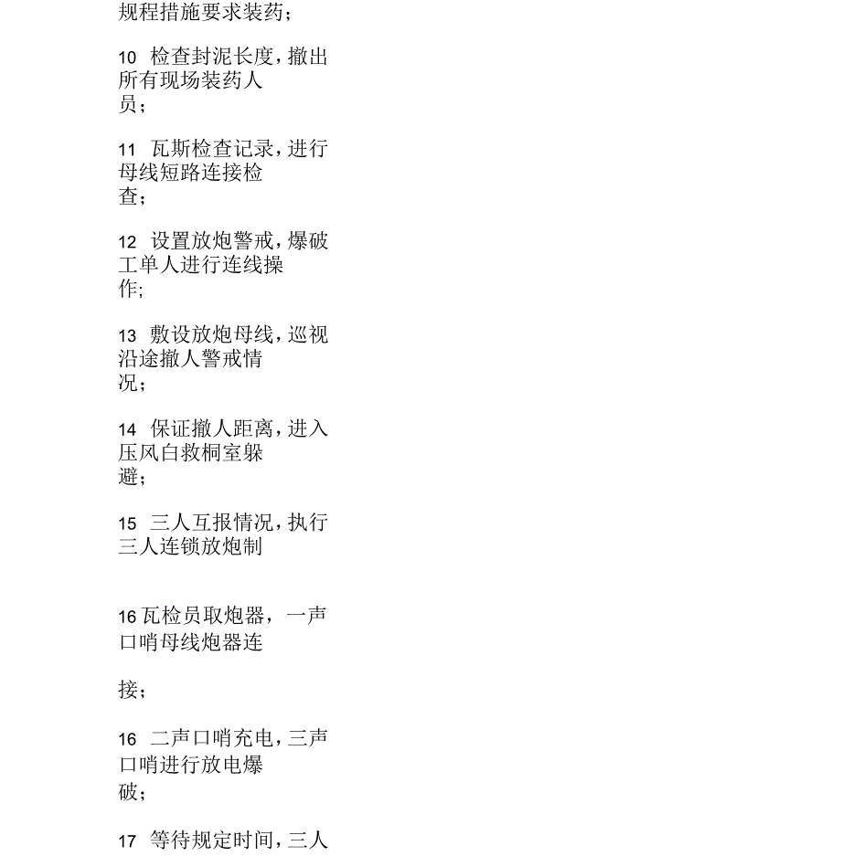 爆破工安全工作程序标准_第2页