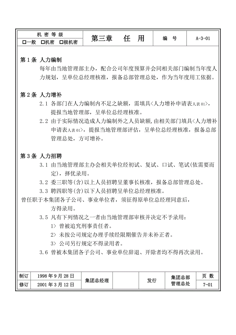 企业人事管理规章制度_第4页