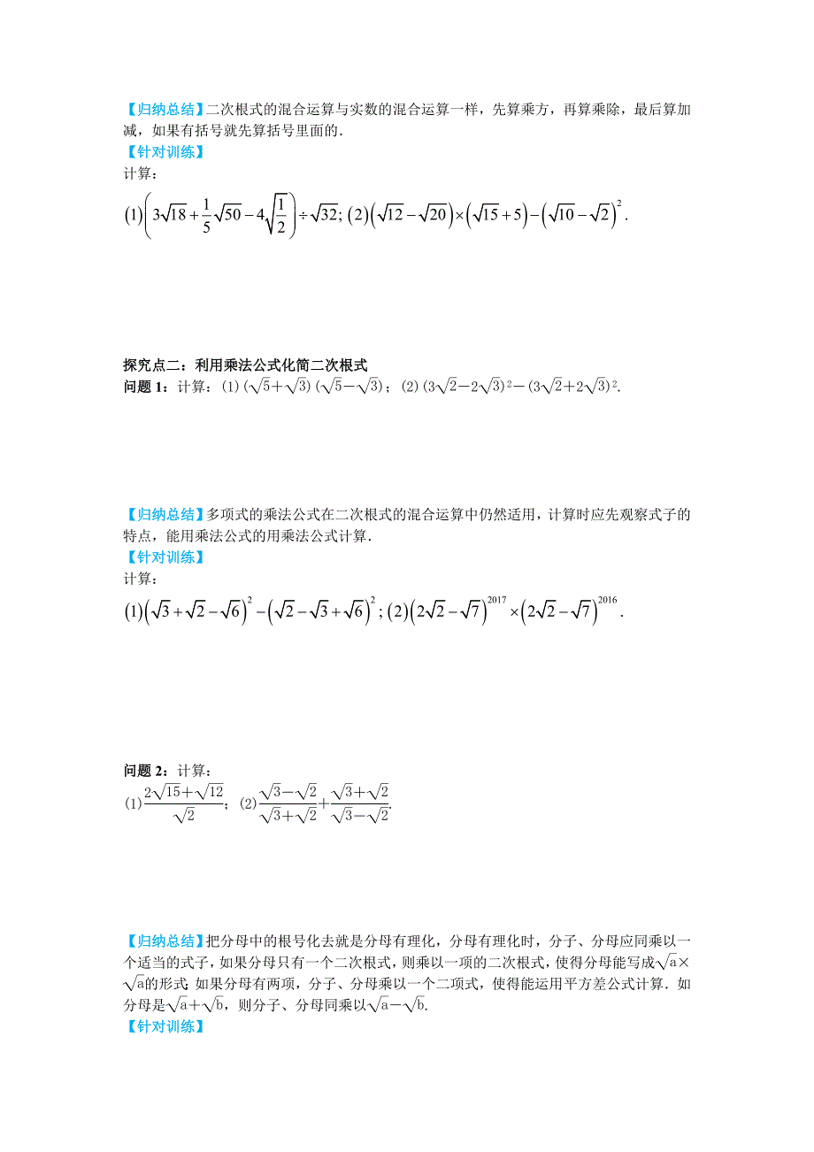 【名校精品】【冀教版】八年级上册数学：15.4 二次根式的混合运算_第3页