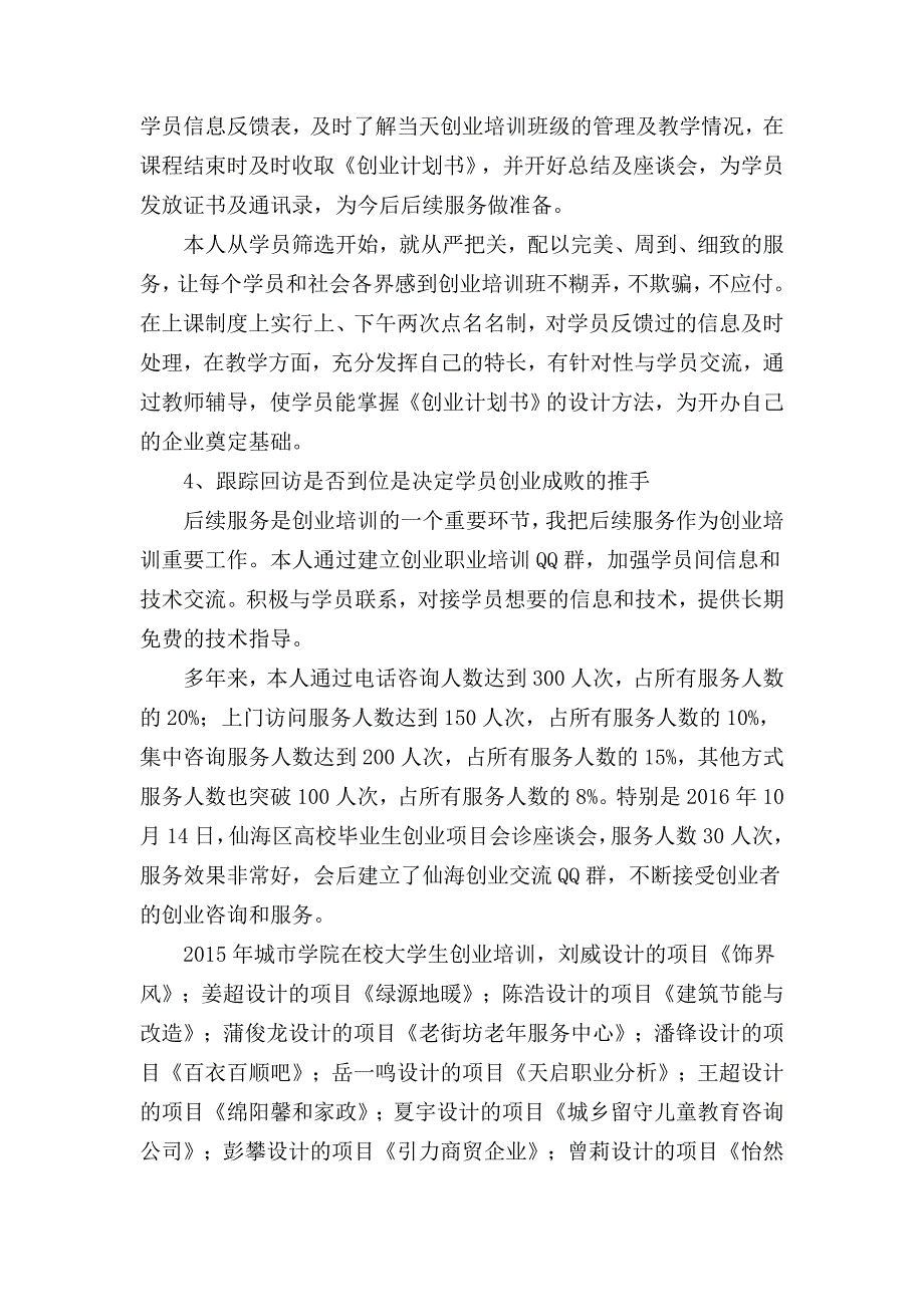 SIYB创业培训师邹成冈工作总结_第4页