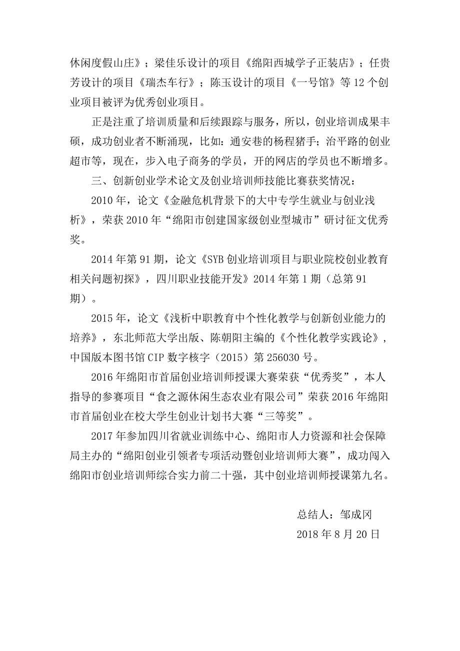 SIYB创业培训师邹成冈工作总结_第5页