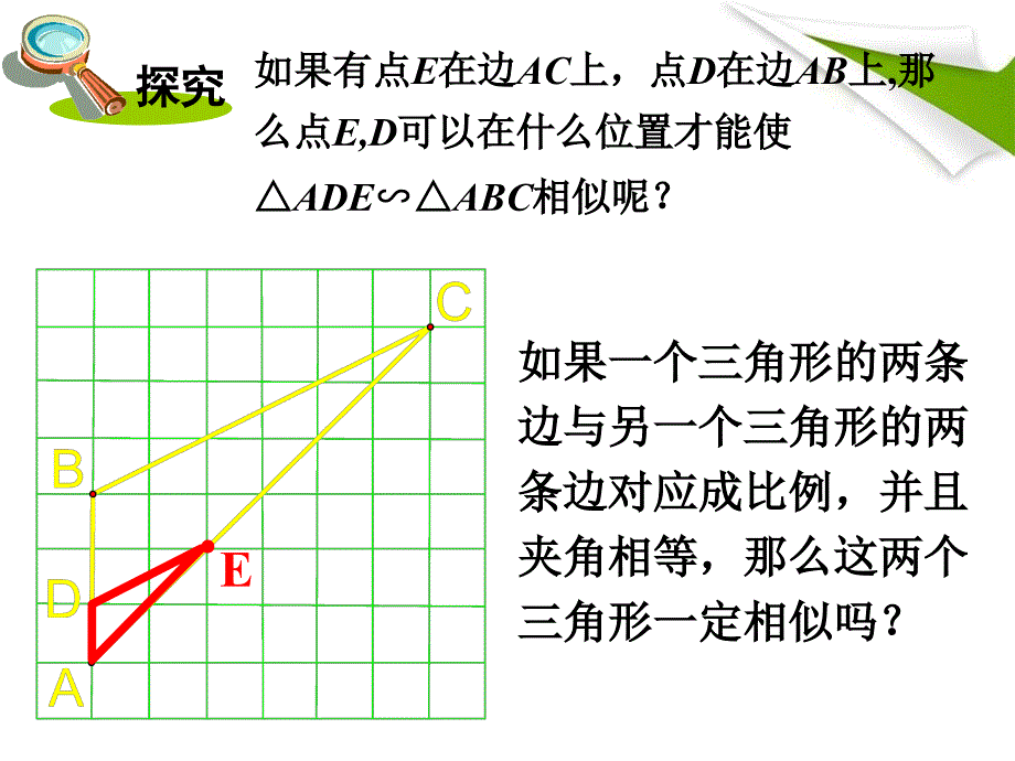 第3课时相似三角形的判定定理2_第2页