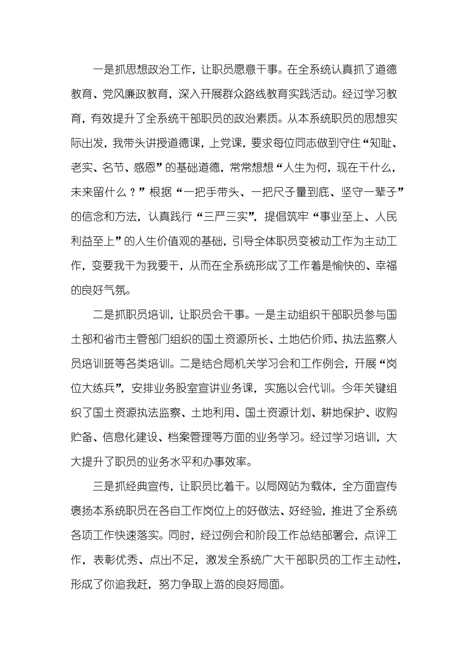 国土资源局局长述职汇报_第4页