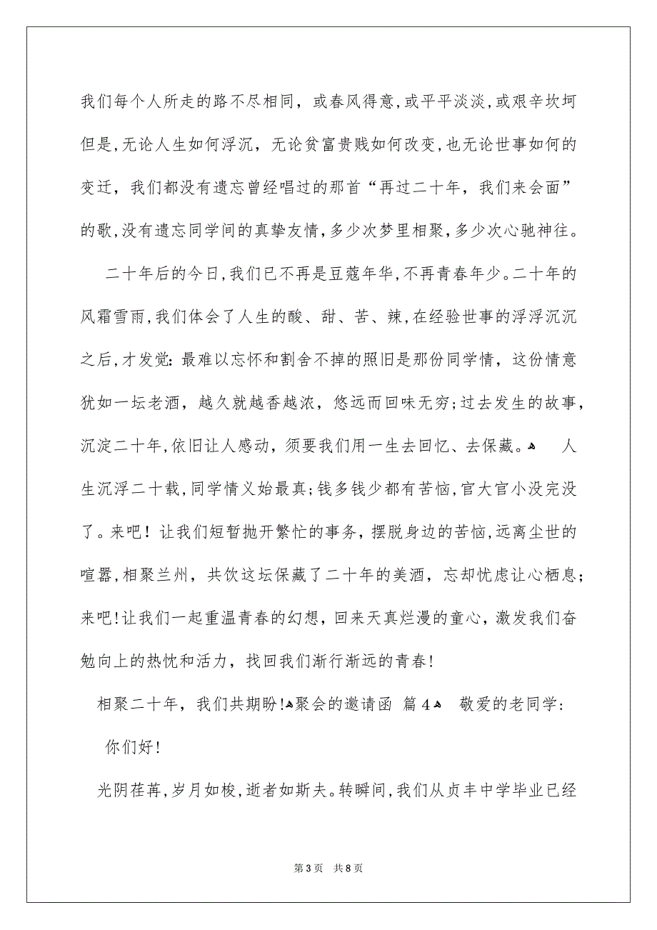 关于聚会的邀请函集合6篇_第3页