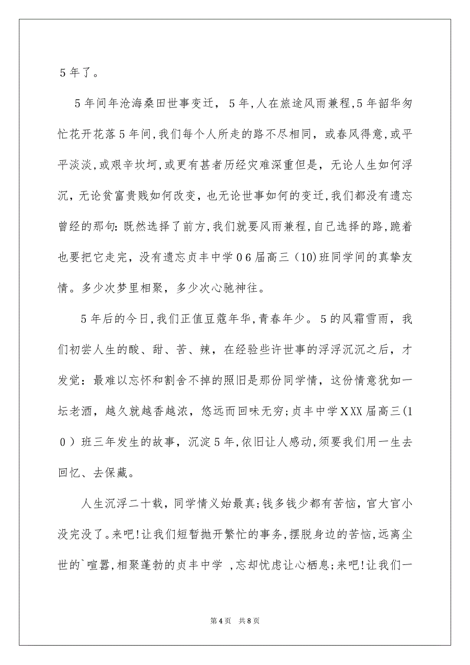 关于聚会的邀请函集合6篇_第4页