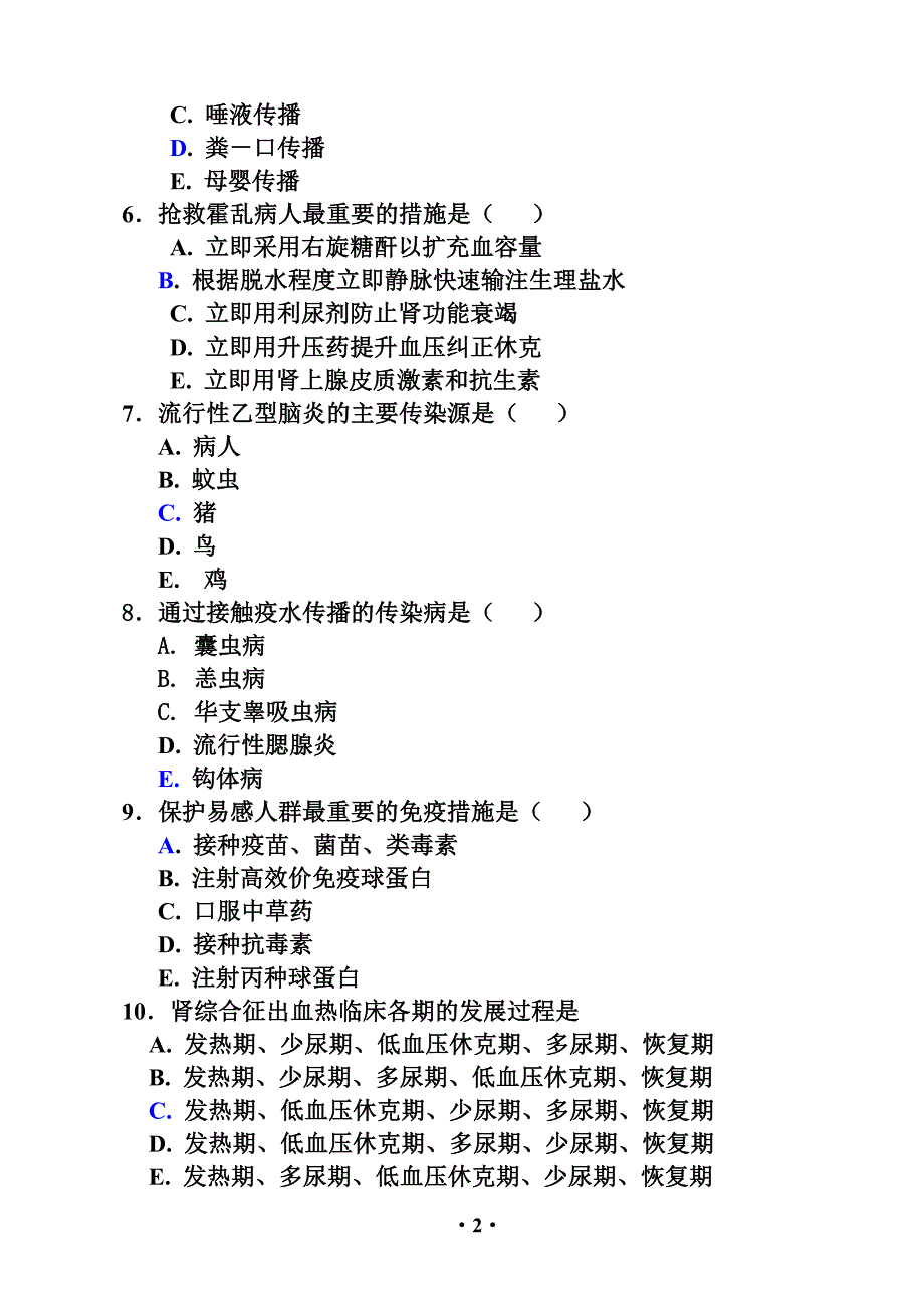 《传染病学》考查题.doc_第2页