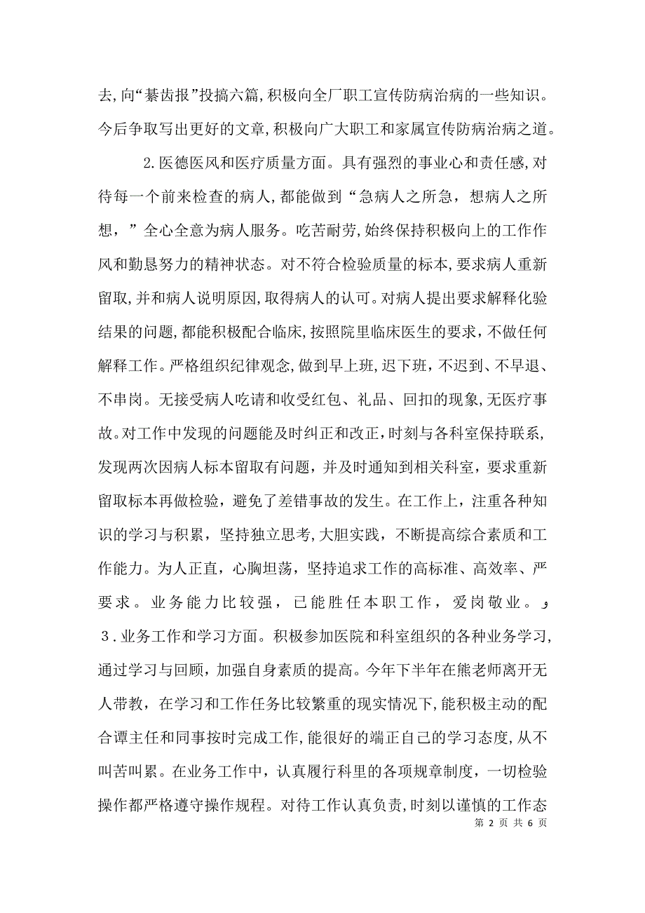 检验科个人工作总结_第2页