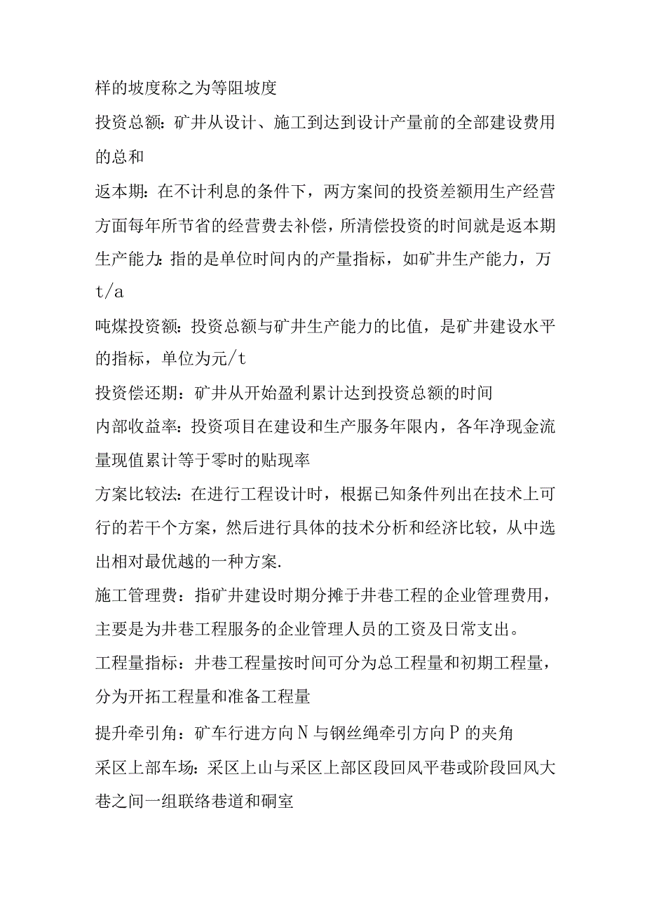 矿井设计试题整理.docx_第2页