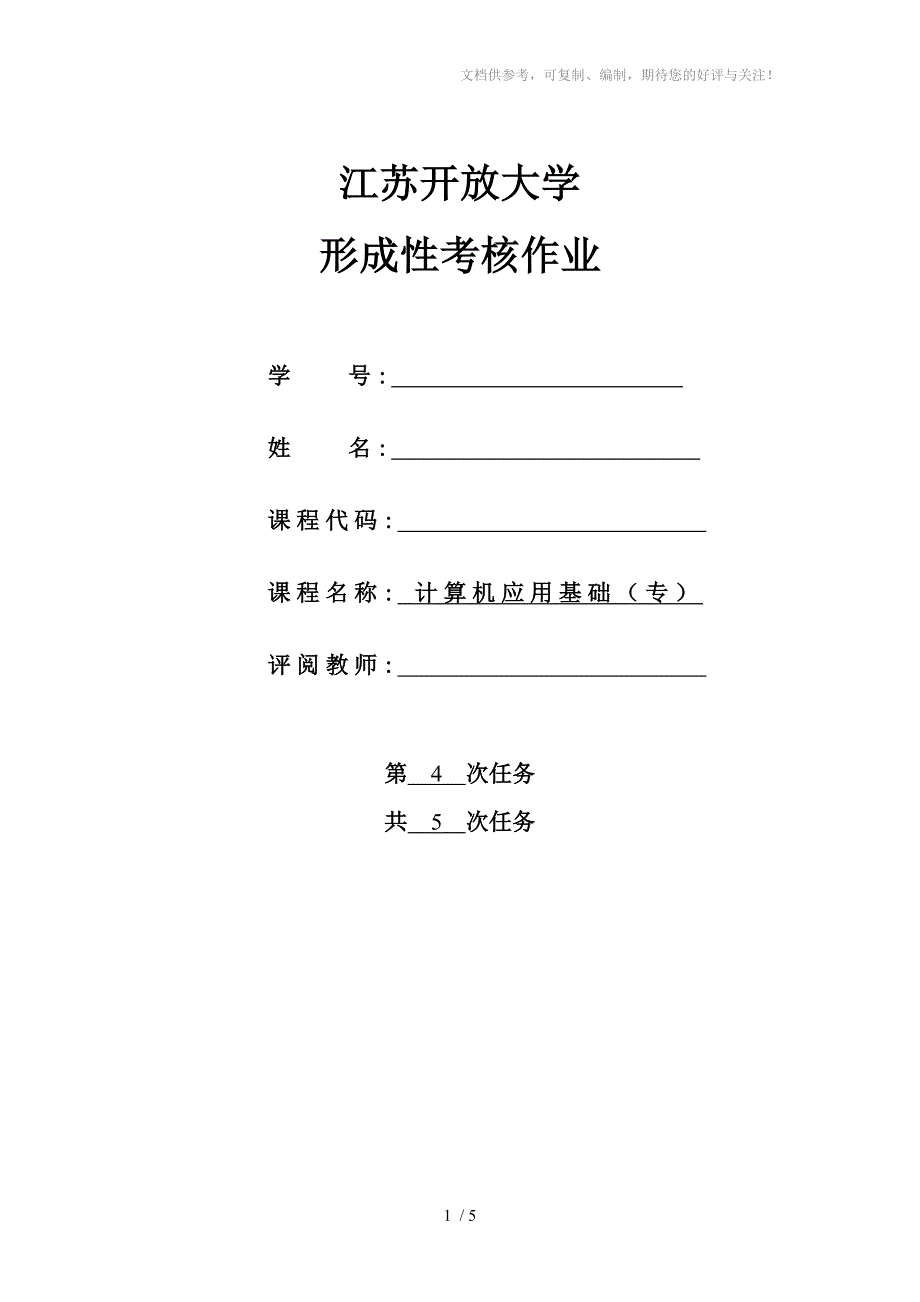 计算机第四单元作业_第1页