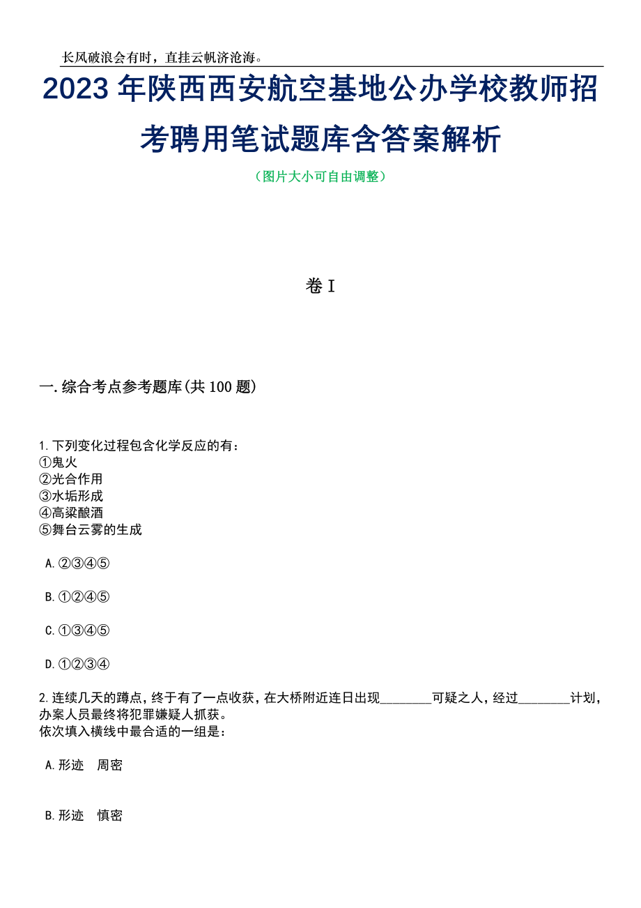 2023年陕西西安航空基地公办学校教师招考聘用笔试题库含答案详解_第1页