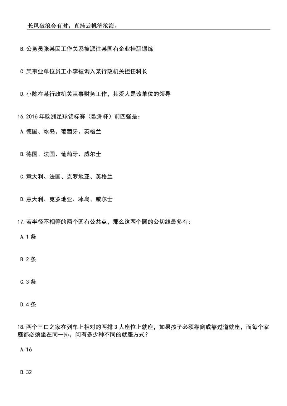 2023年陕西西安航空基地公办学校教师招考聘用笔试题库含答案详解_第5页