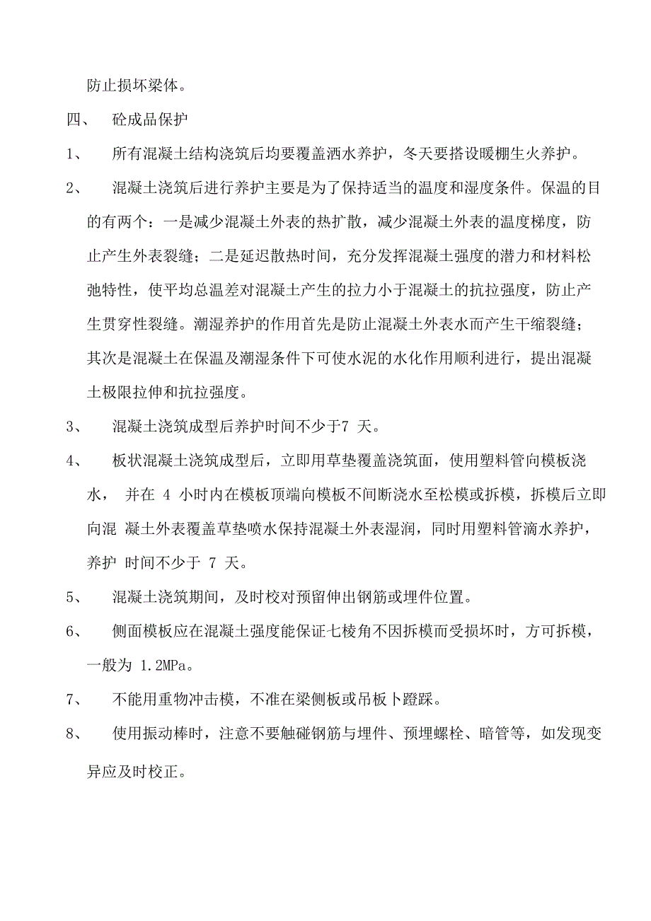 公路工程施工成品、半成品保护制度_第3页