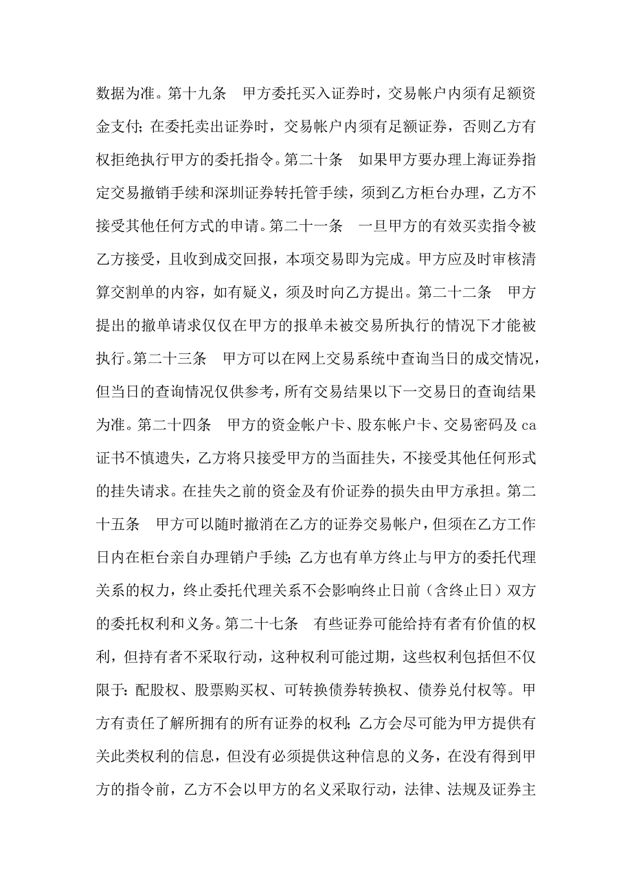 证券合同样本网上证券交易委托合同_第4页