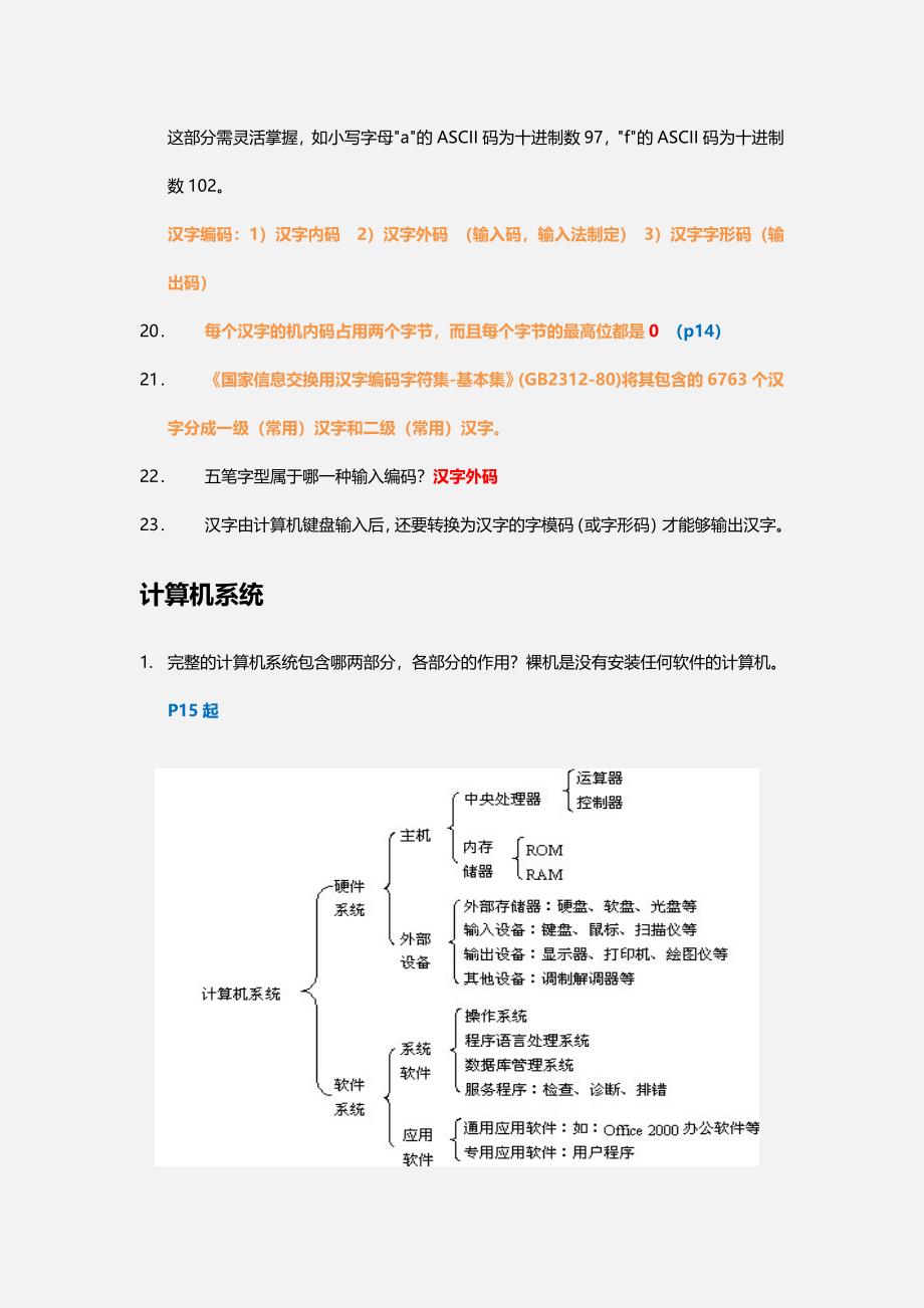 计算机应用基础1理论复习提纲(教主整理版)_第4页