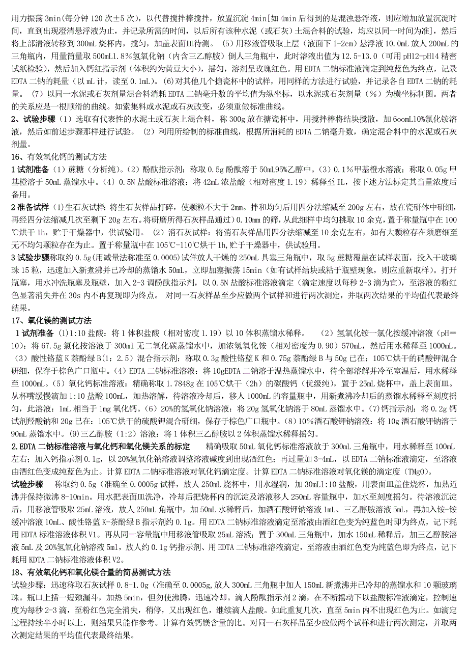 46880路基路面操作题答案选真_第4页