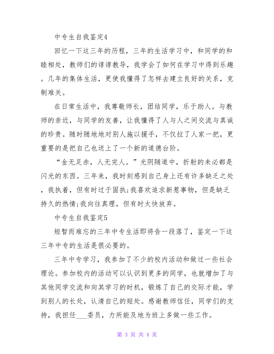 职校中专生自我鉴定5篇2022_第3页