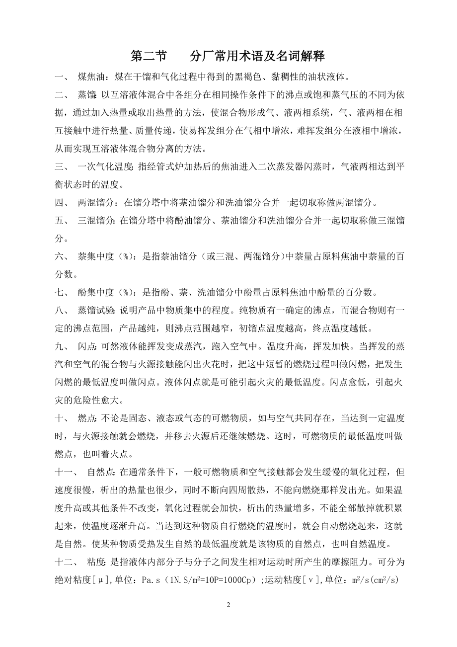 焦油加工分厂学习资料.doc_第2页