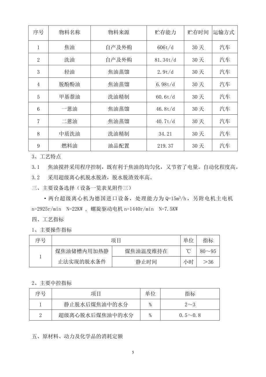 焦油加工分厂学习资料.doc_第5页