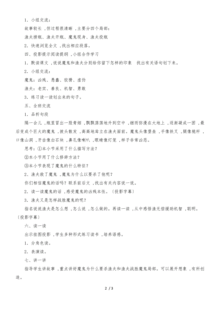 四年级下册语文教学设计渔夫的故事_人教新课标_第2页