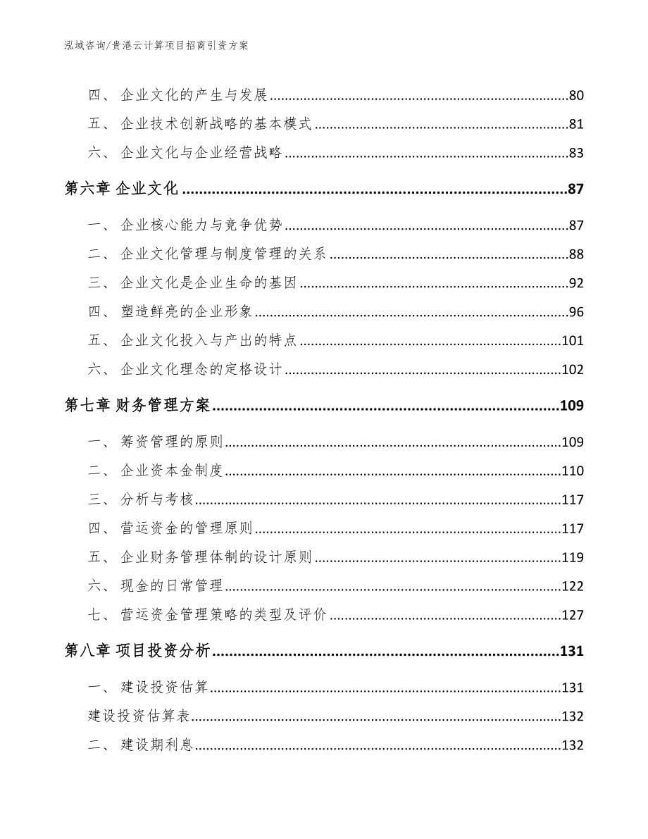 贵港云计算项目招商引资方案_第5页