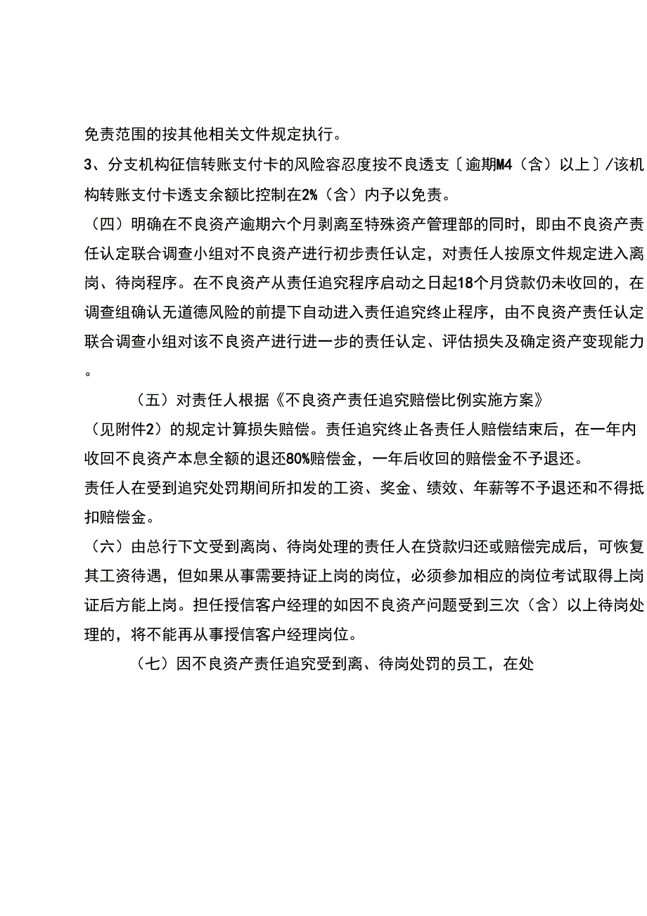 不良资产责任追究管理办法_第3页