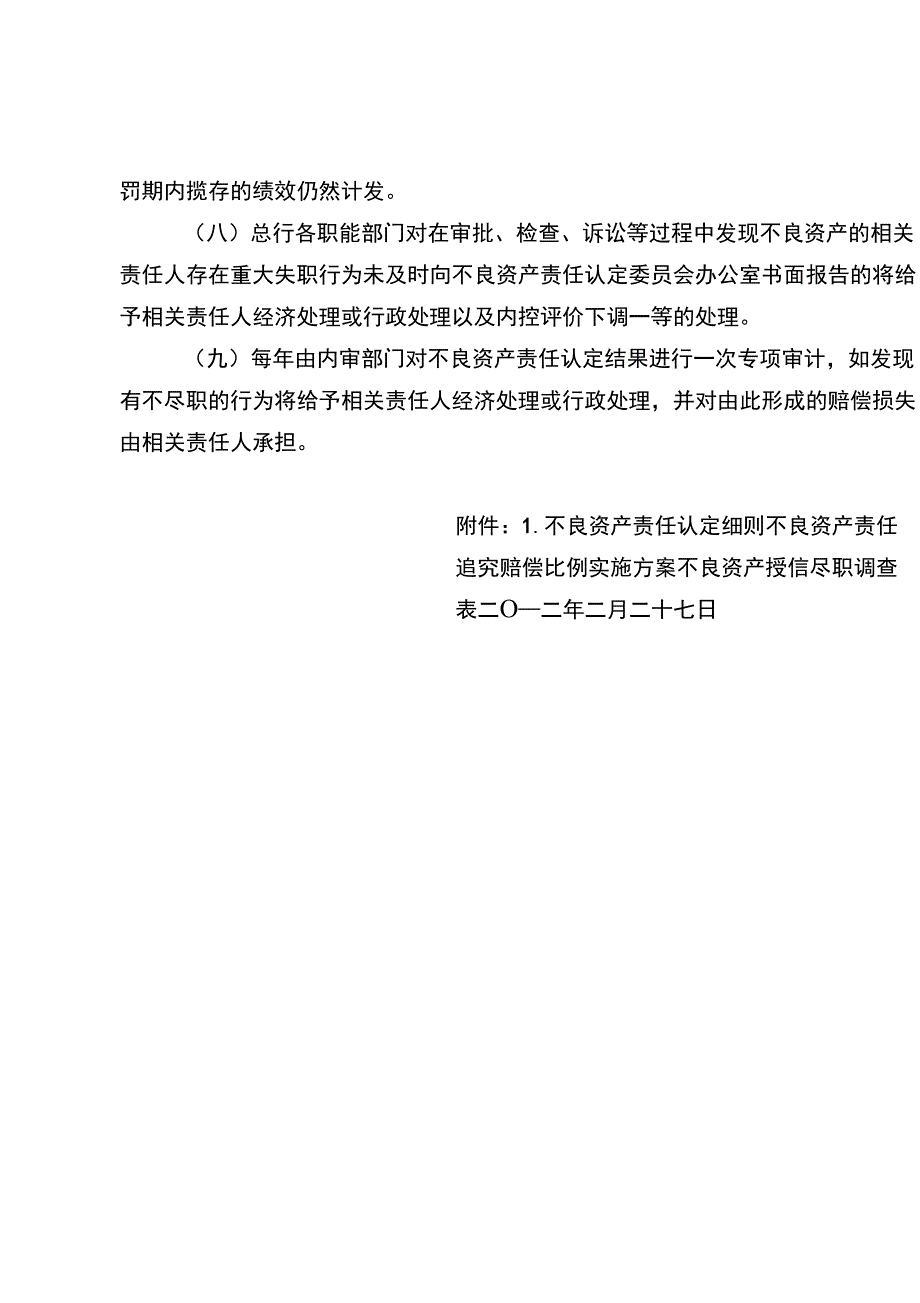 不良资产责任追究管理办法_第4页