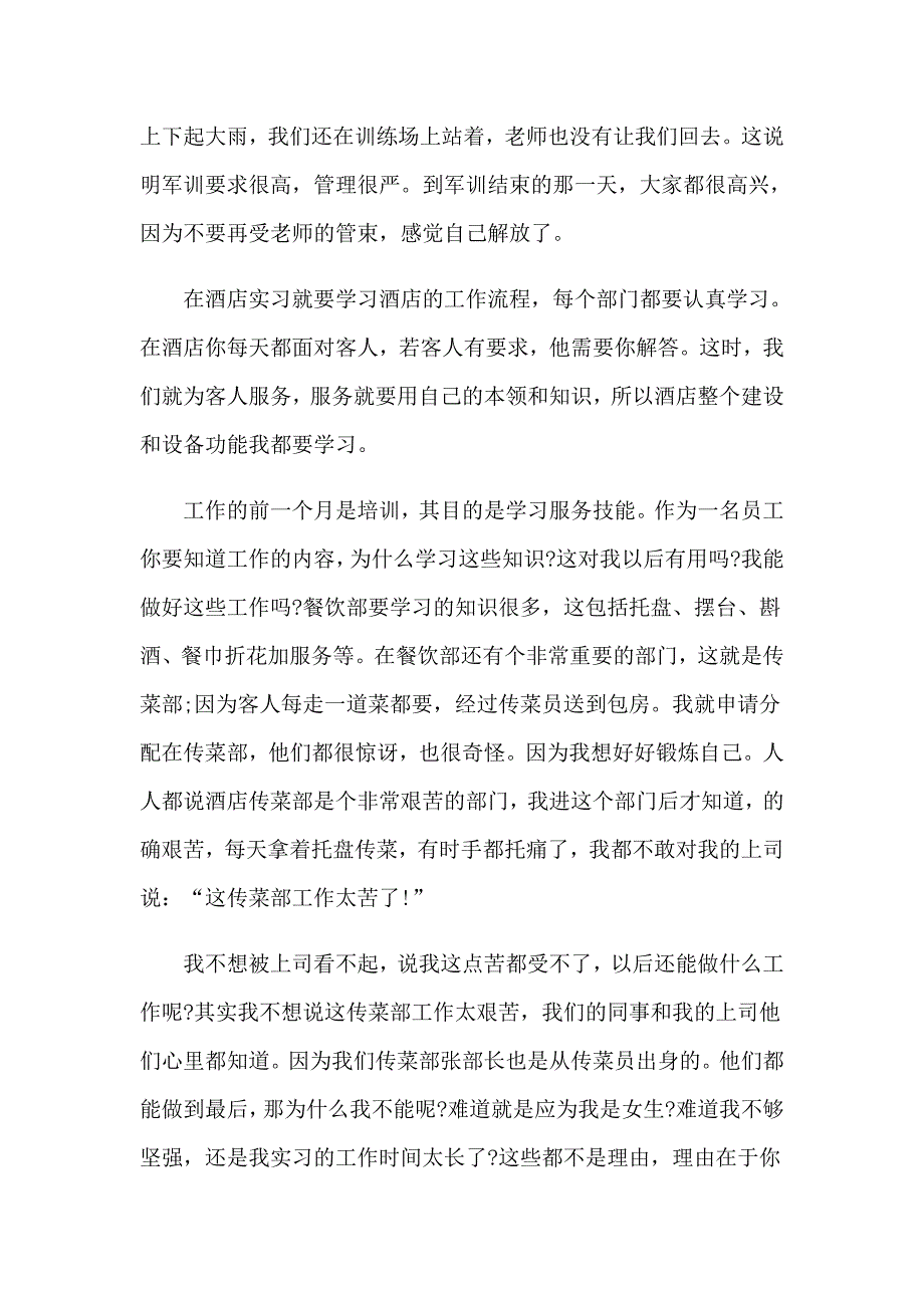 2023年关于酒店的实习报告范文合集8篇_第2页