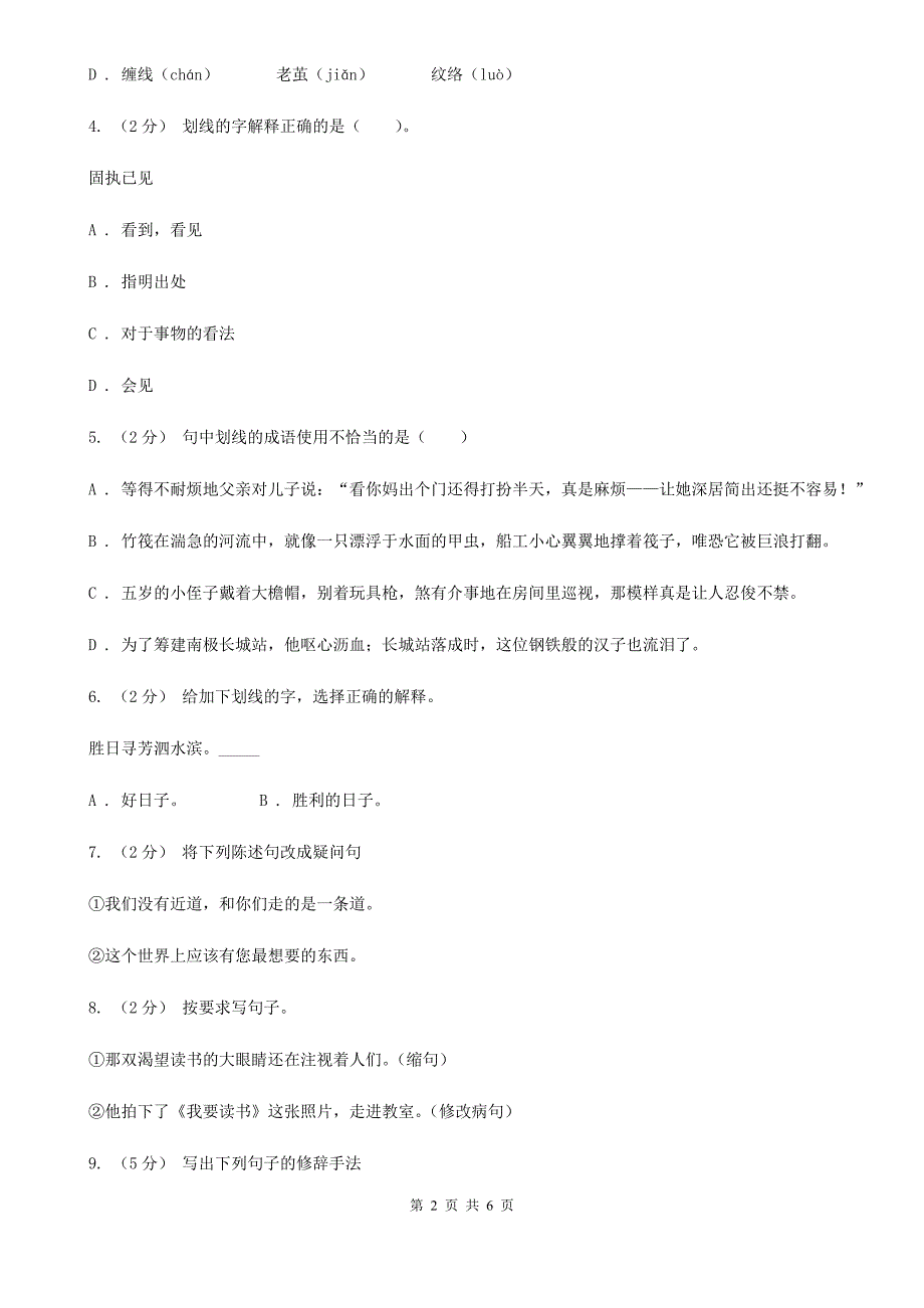 福州市四年级下学期语文期末检测卷_第2页