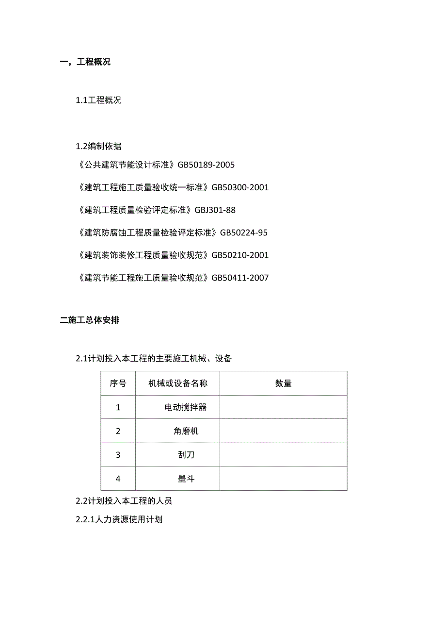 EPS装饰线条施工方案_第3页