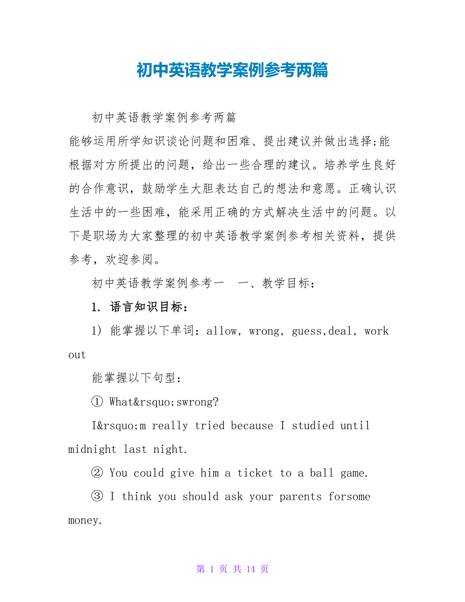 初中英语教学案例参考两篇_第1页