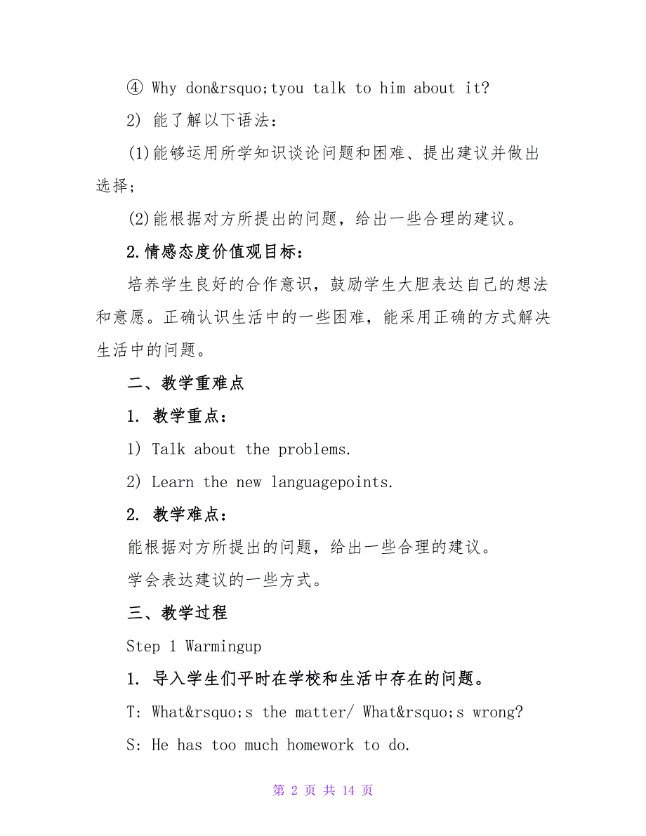 初中英语教学案例参考两篇_第2页