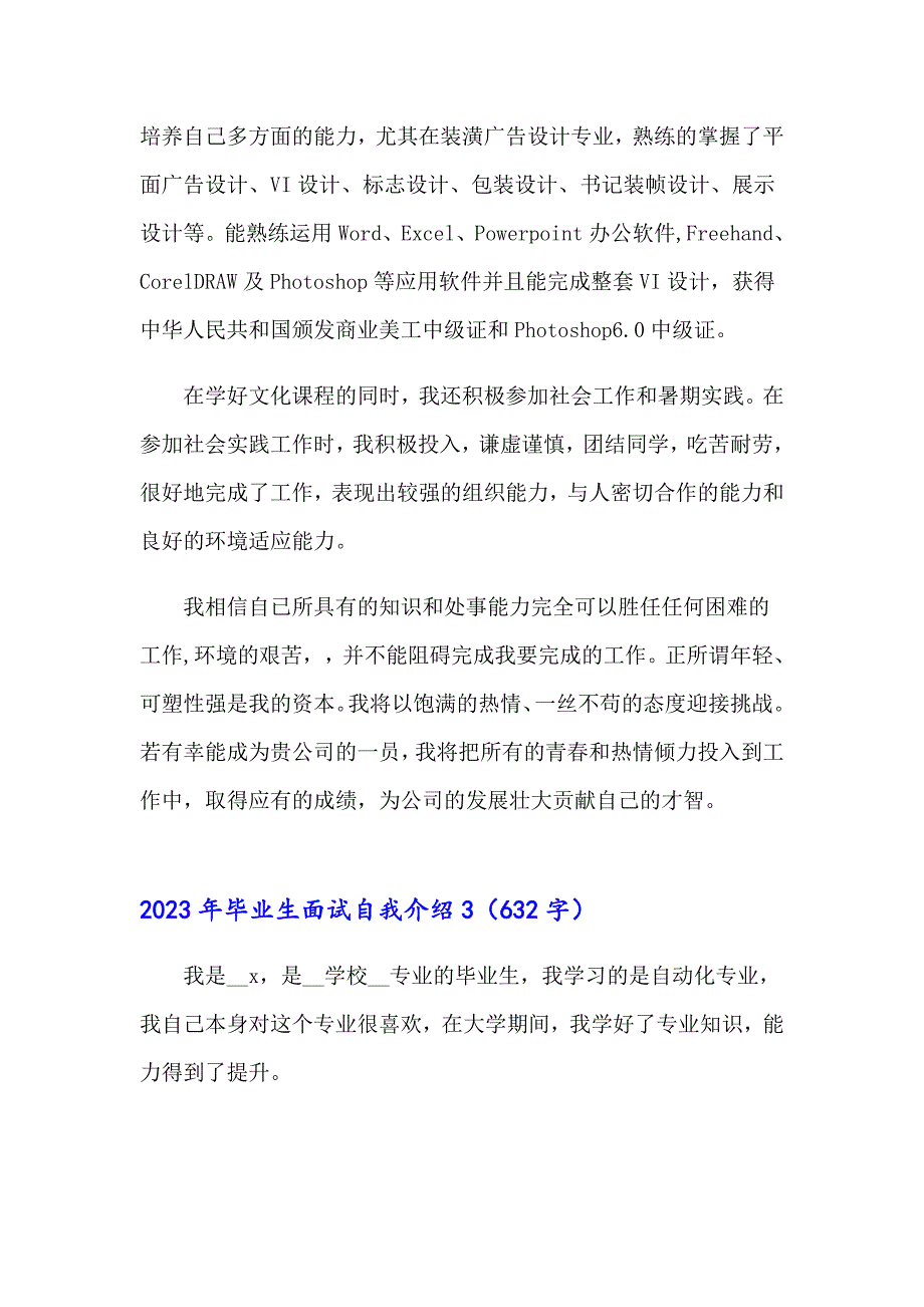 2023年毕业生面试自我介绍（word版）_第2页